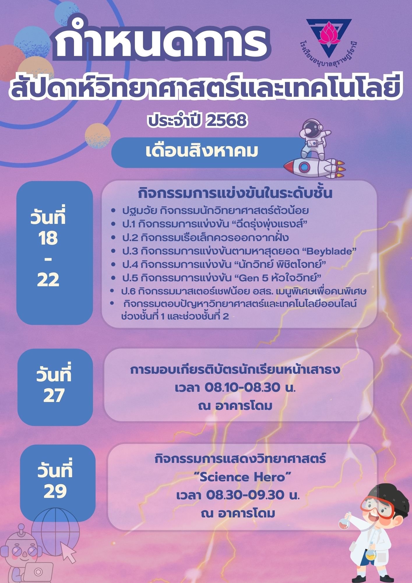 โปสเตอร์กำหนดการ