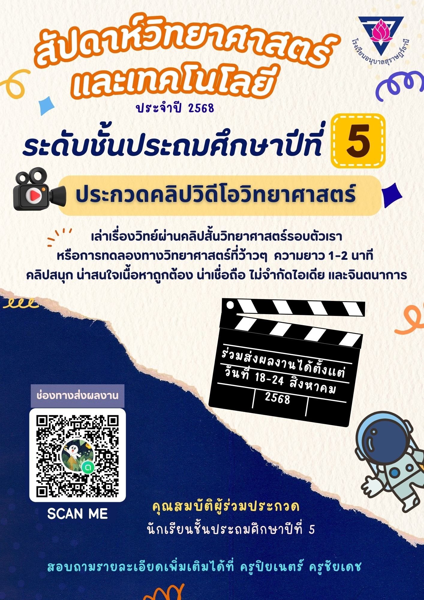 โปสเตอร์ประกวดคลิปวิดีโอ